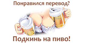 Onee-san, beer!